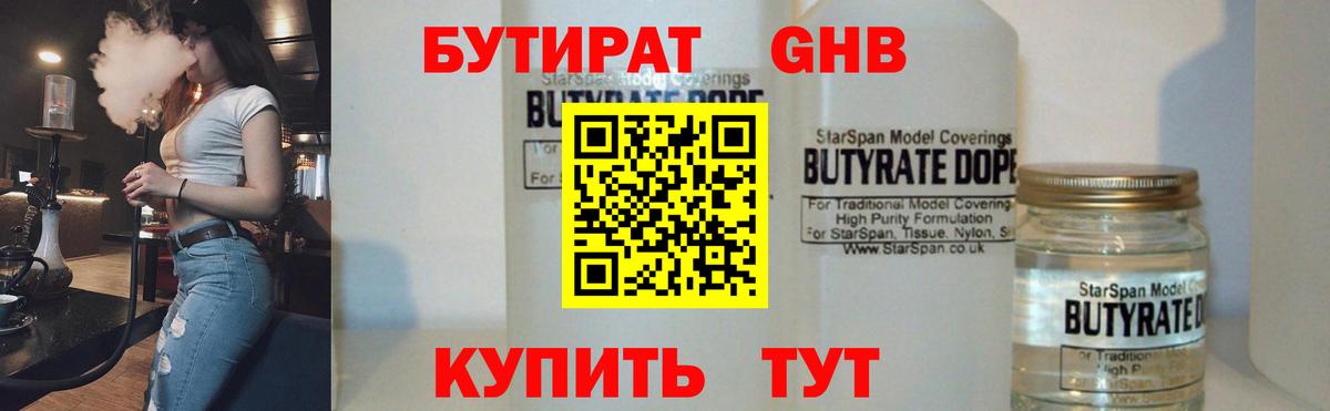 Бутират  БУТИРАТ буратино  Вход с VPN  Мирный 