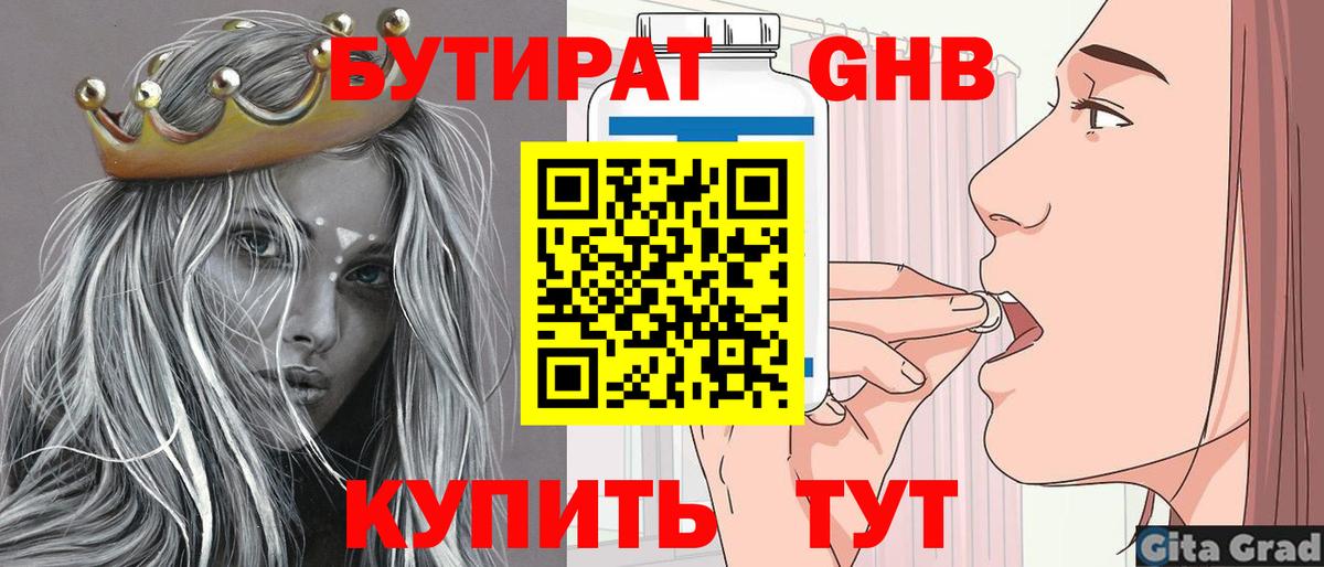Бутират буратино Мирный