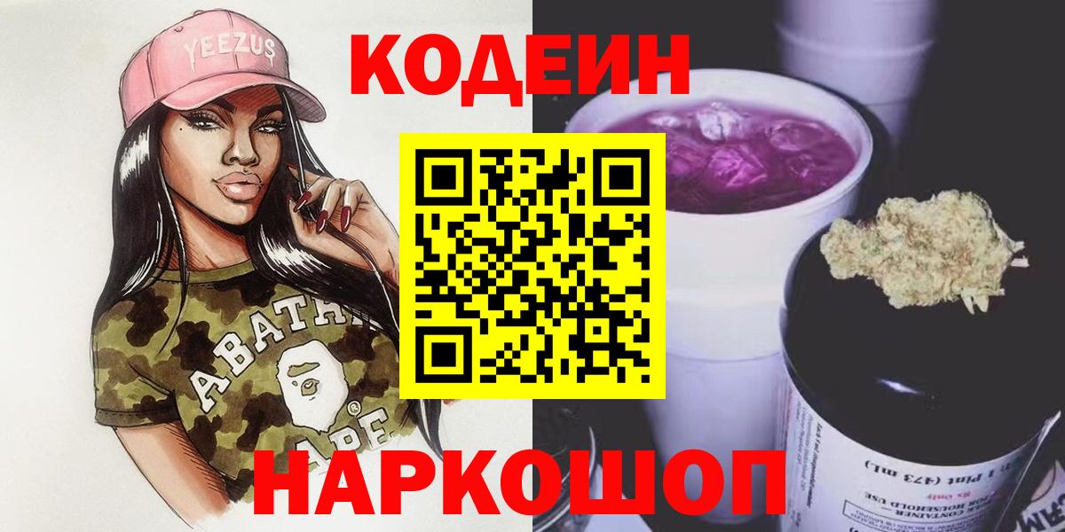 Кодеин Purple Drank Мирный