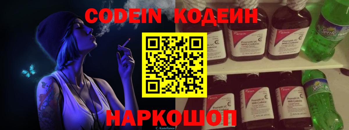 Кодеин напиток Lean (лин)  Вход с VPN  Codein напиток Lean (лин)  Мирный 