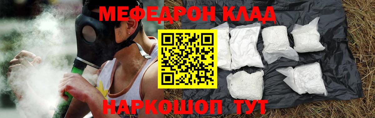 Мирный  МЯУ-МЯУ 4 MMC  Вход с VPN  Мефедрон  Меф мука 