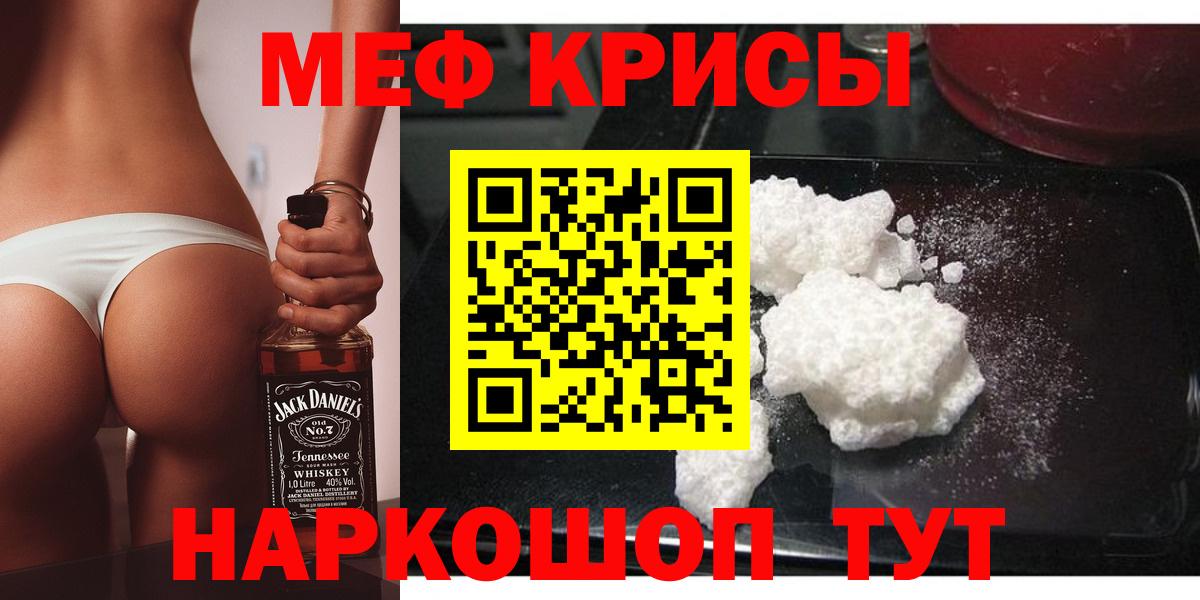 Меф мяу мяу мука Мирный