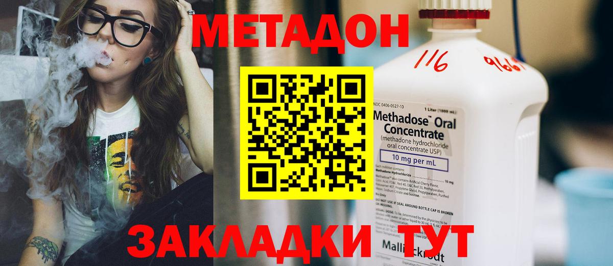 Метадон белоснежный Мирный