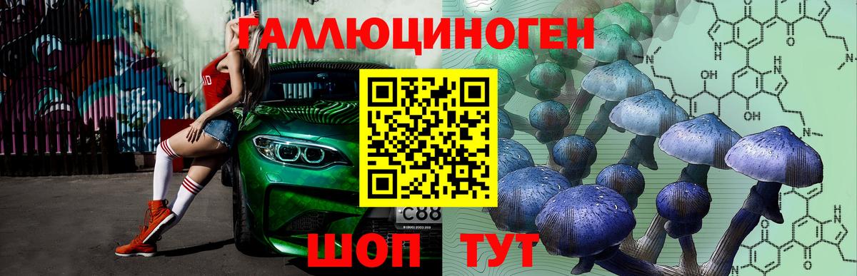 Галлюциногенные грибы ЛСД Мирный